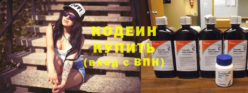 Кодеин Purple Drank  Новокубанск 